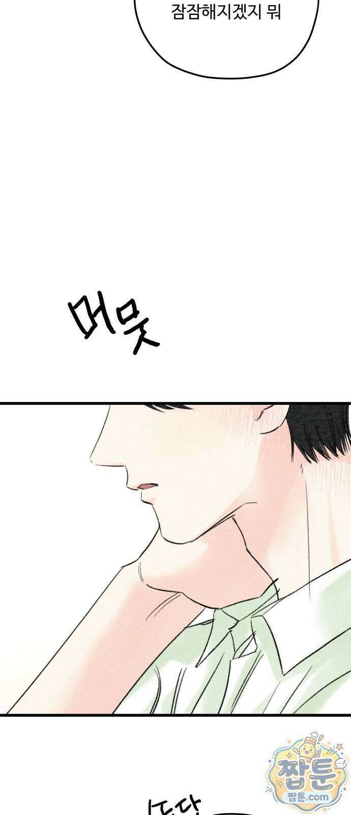 우리의 공백 47화 71