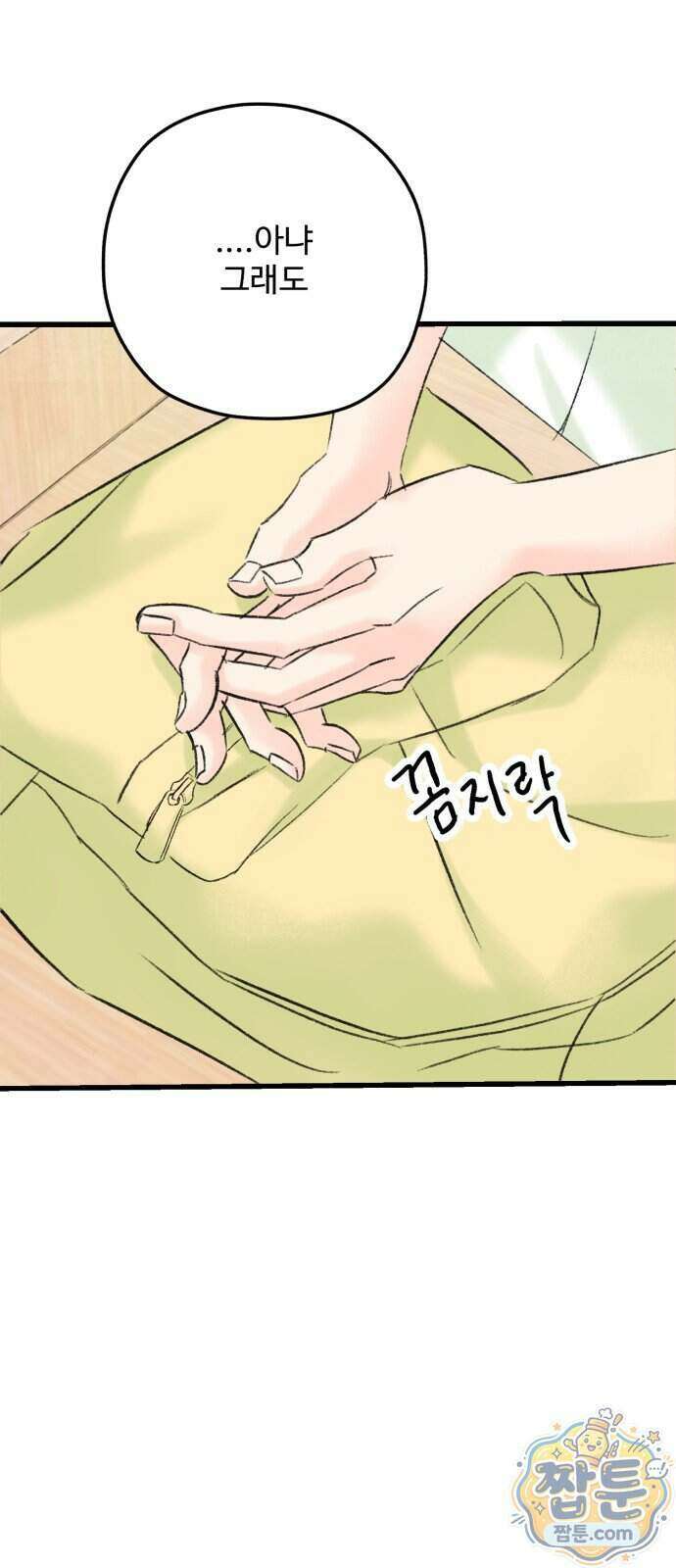우리의 공백 47화 74