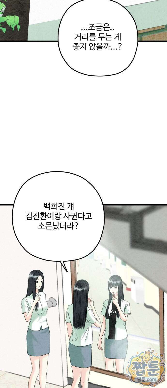 우리의 공백 47화 76