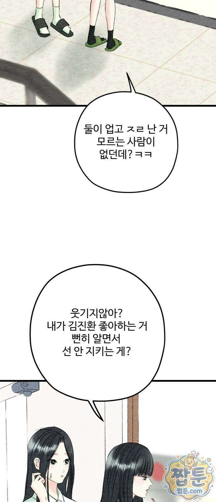 우리의 공백 47화 77