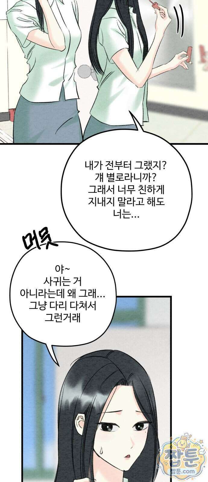 우리의 공백 47화 78