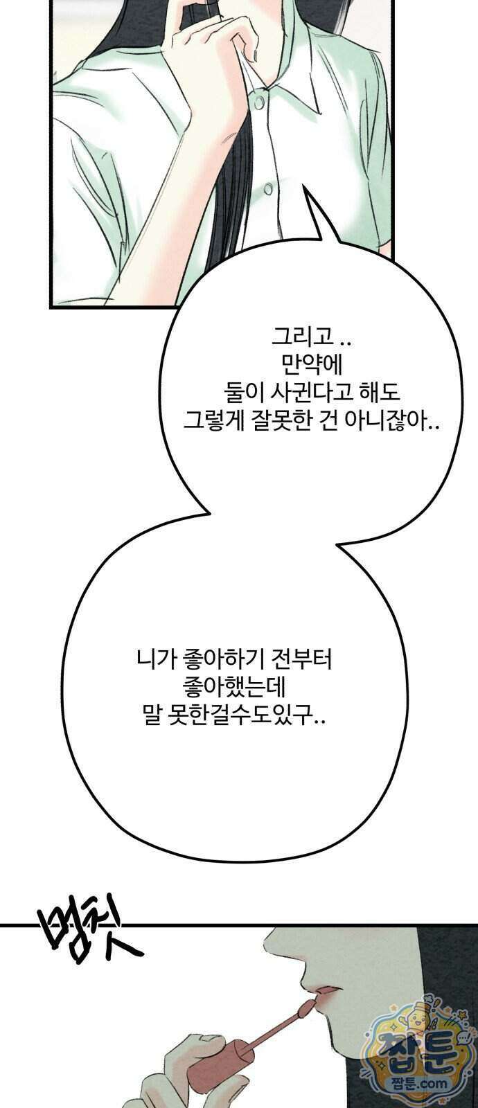 우리의 공백 47화 79