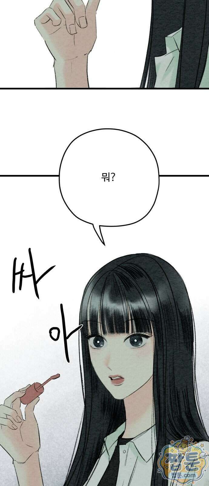 우리의 공백 47화 80
