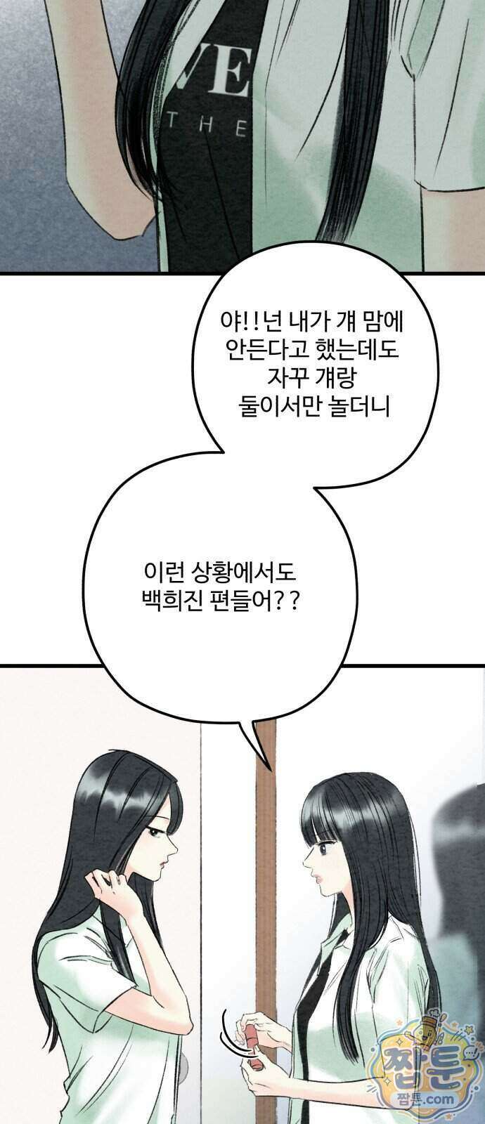 우리의 공백 47화 81