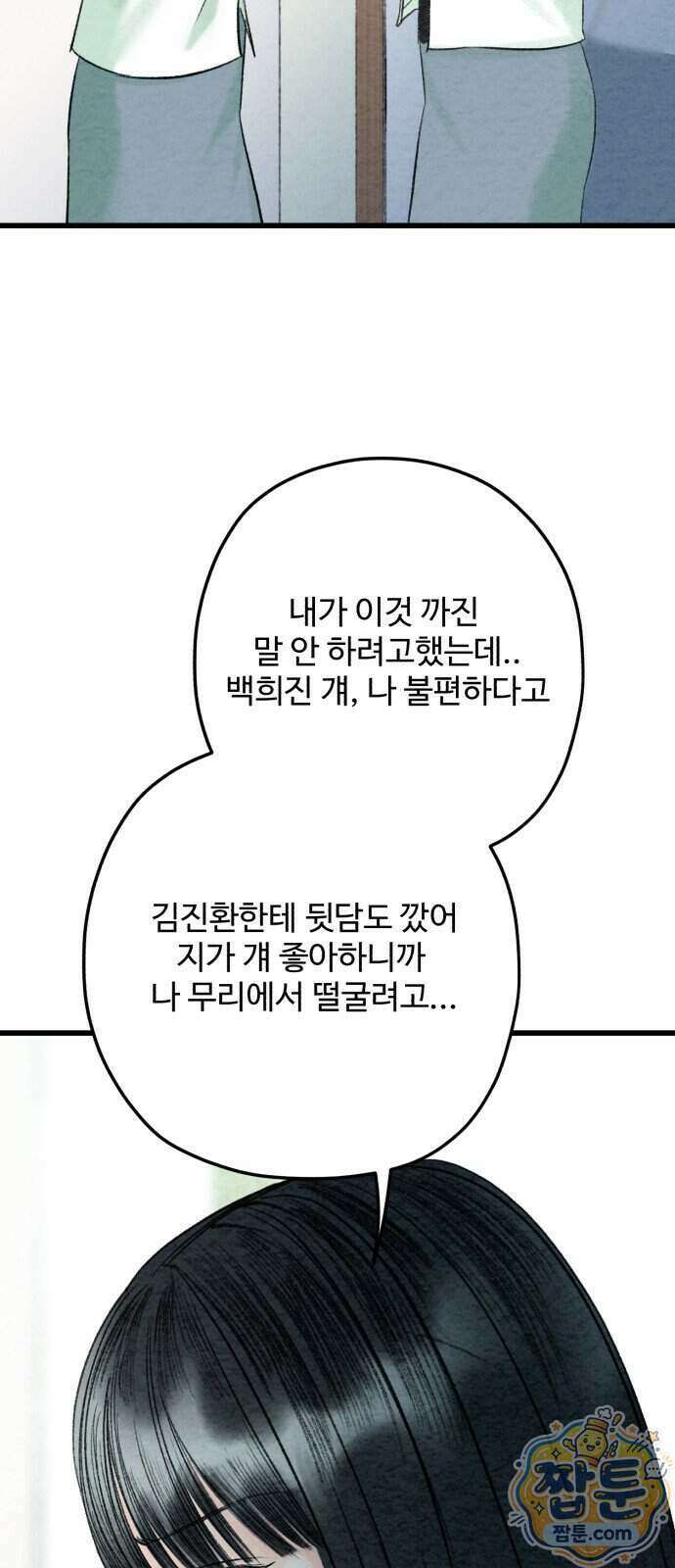 우리의 공백 47화 82