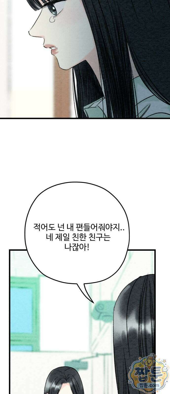 우리의 공백 47화 83