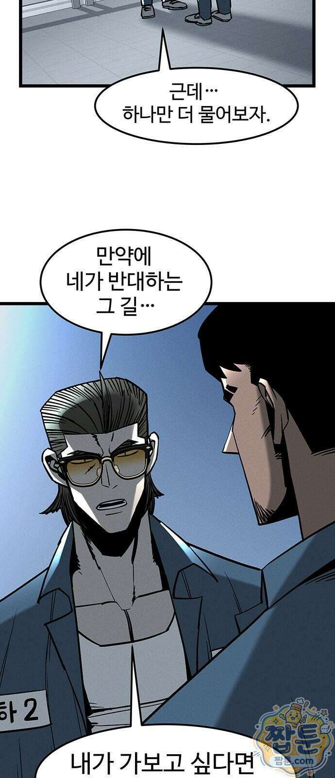 구제는 없다 19화 2