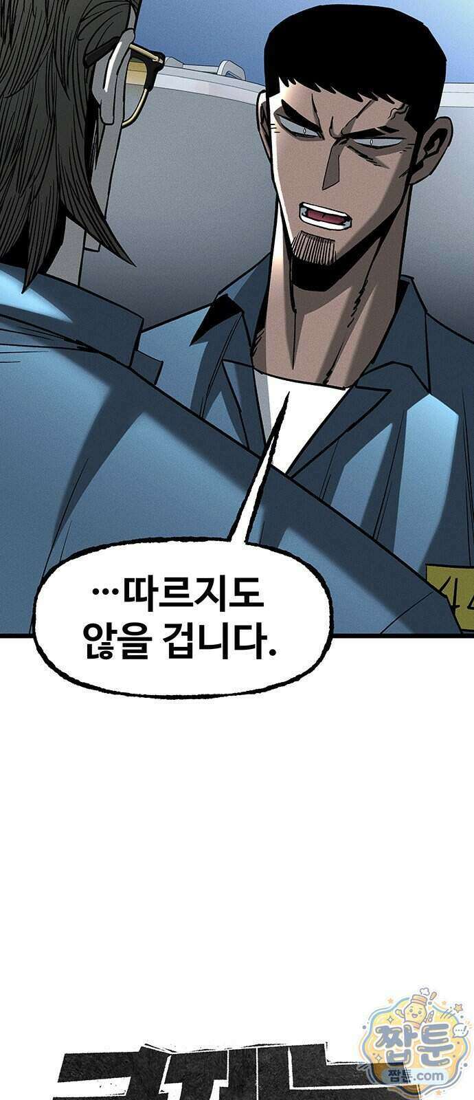 구제는 없다 19화 5
