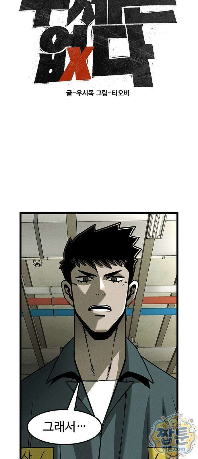 구제는 없다 19화 6