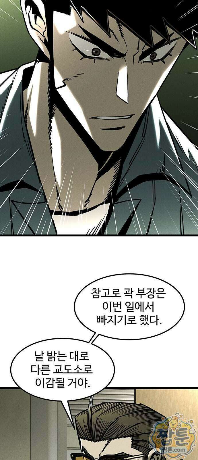 구제는 없다 19화 11