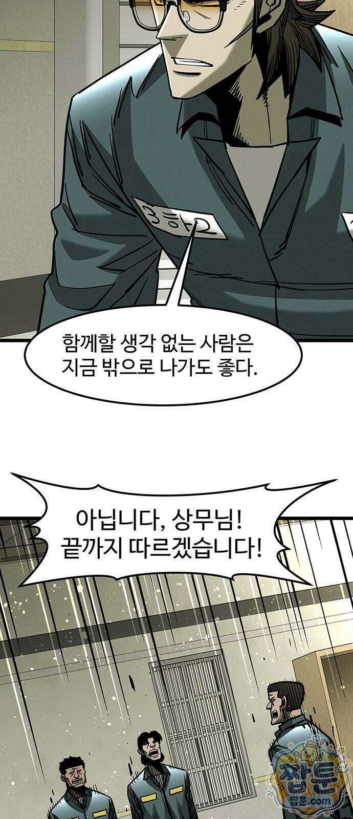 구제는 없다 19화 12