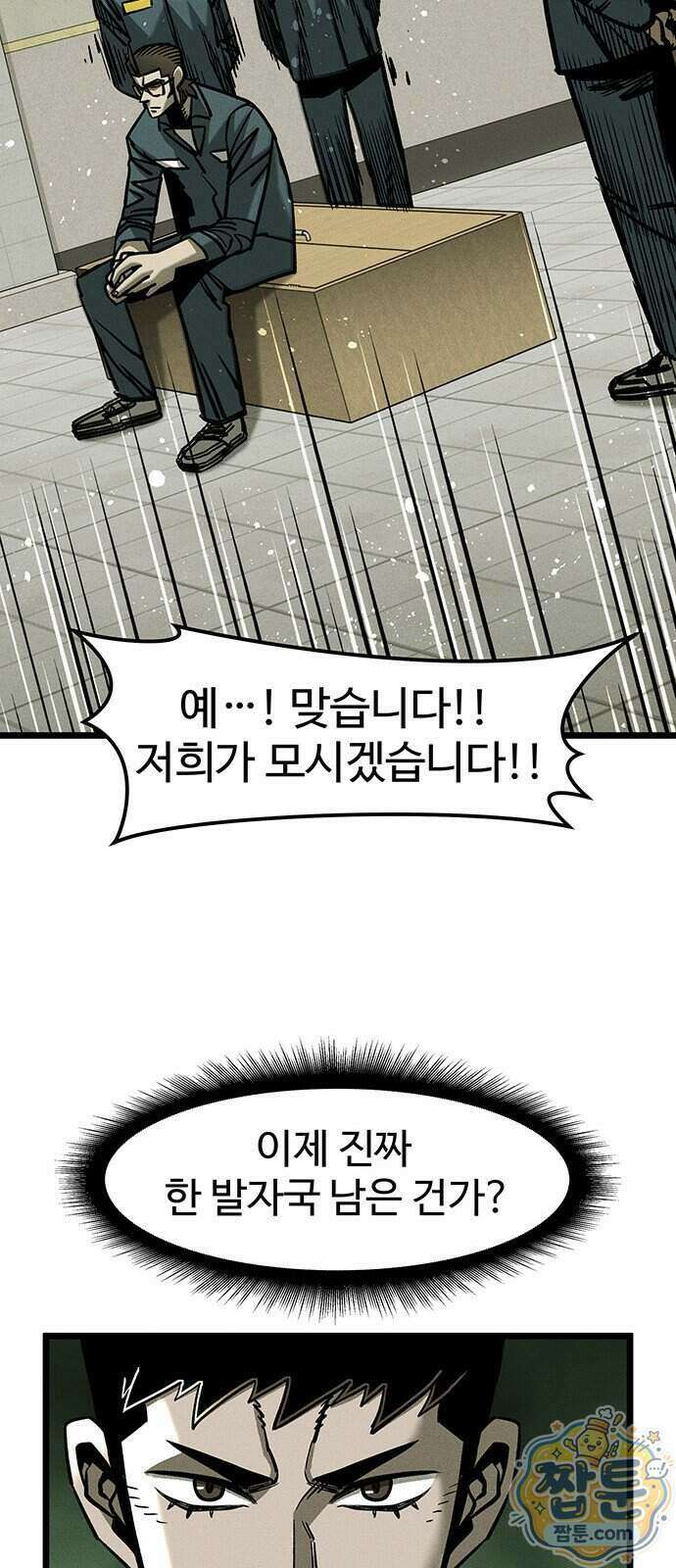 구제는 없다 19화 13