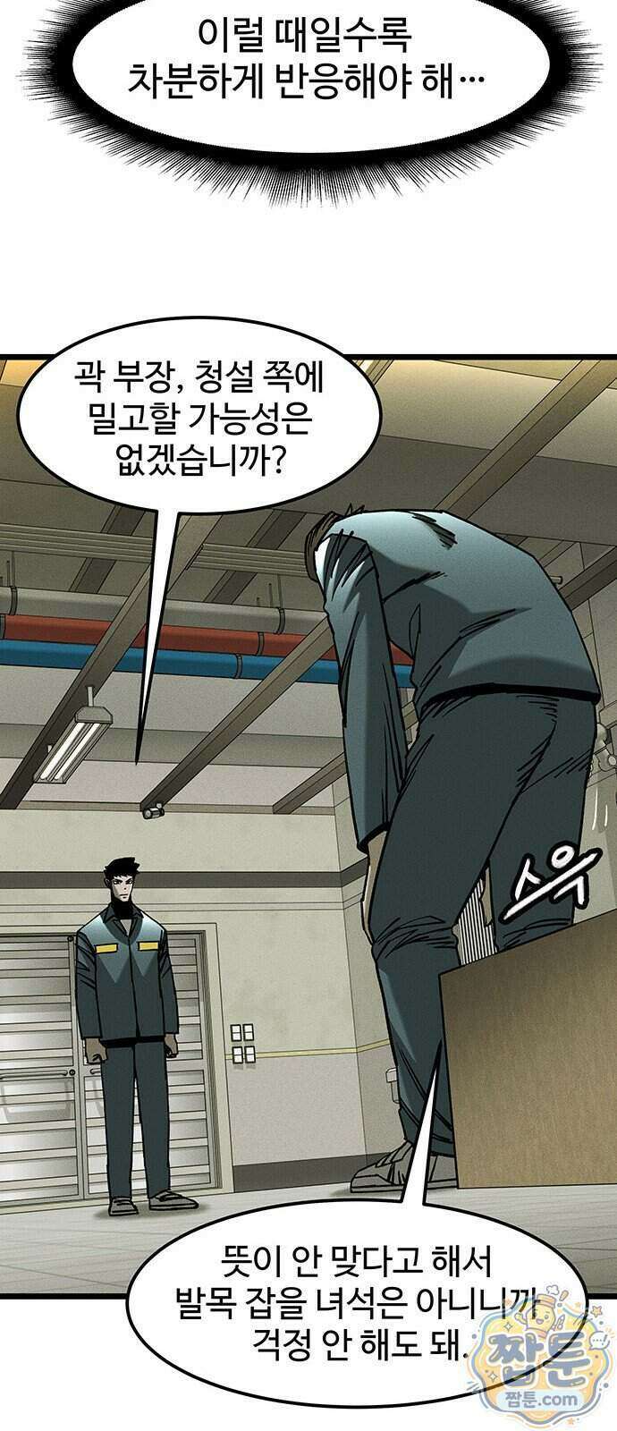 구제는 없다 19화 15