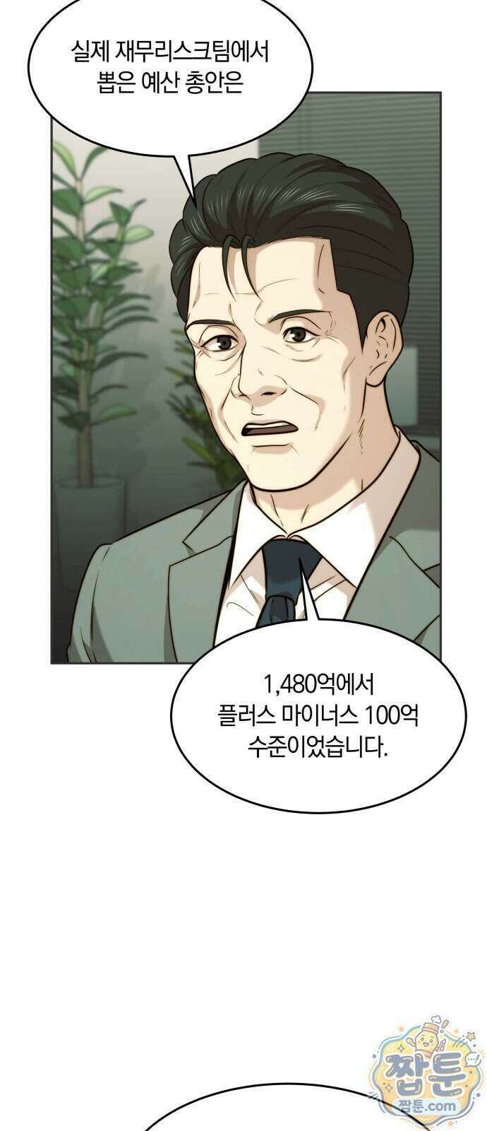 재벌의 품격 122화 3