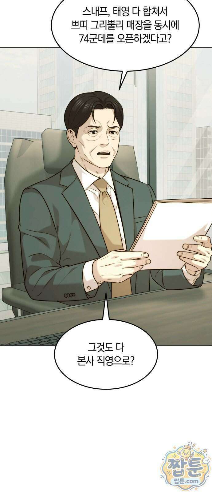재벌의 품격 122화 4