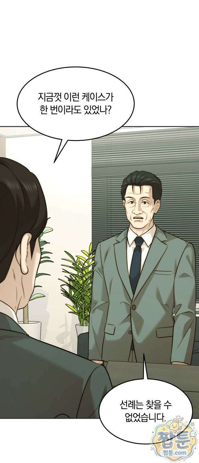 재벌의 품격 122화 5