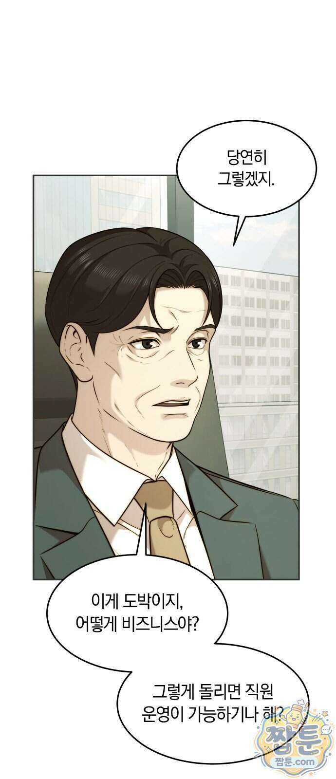 재벌의 품격 122화 6