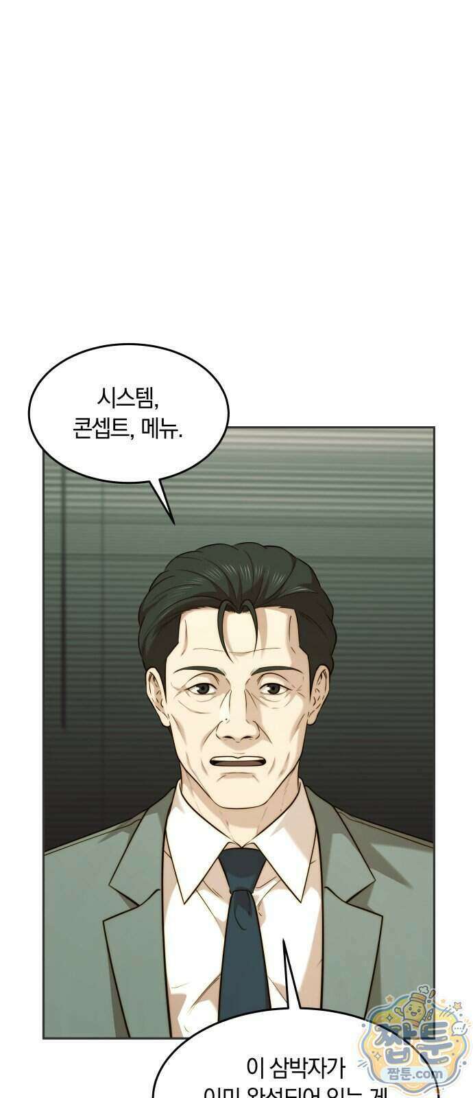 재벌의 품격 122화 8