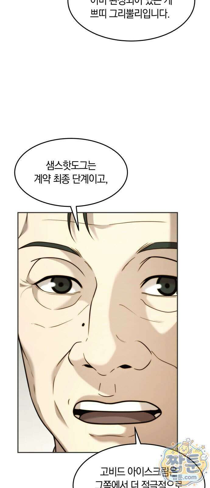 재벌의 품격 122화 9