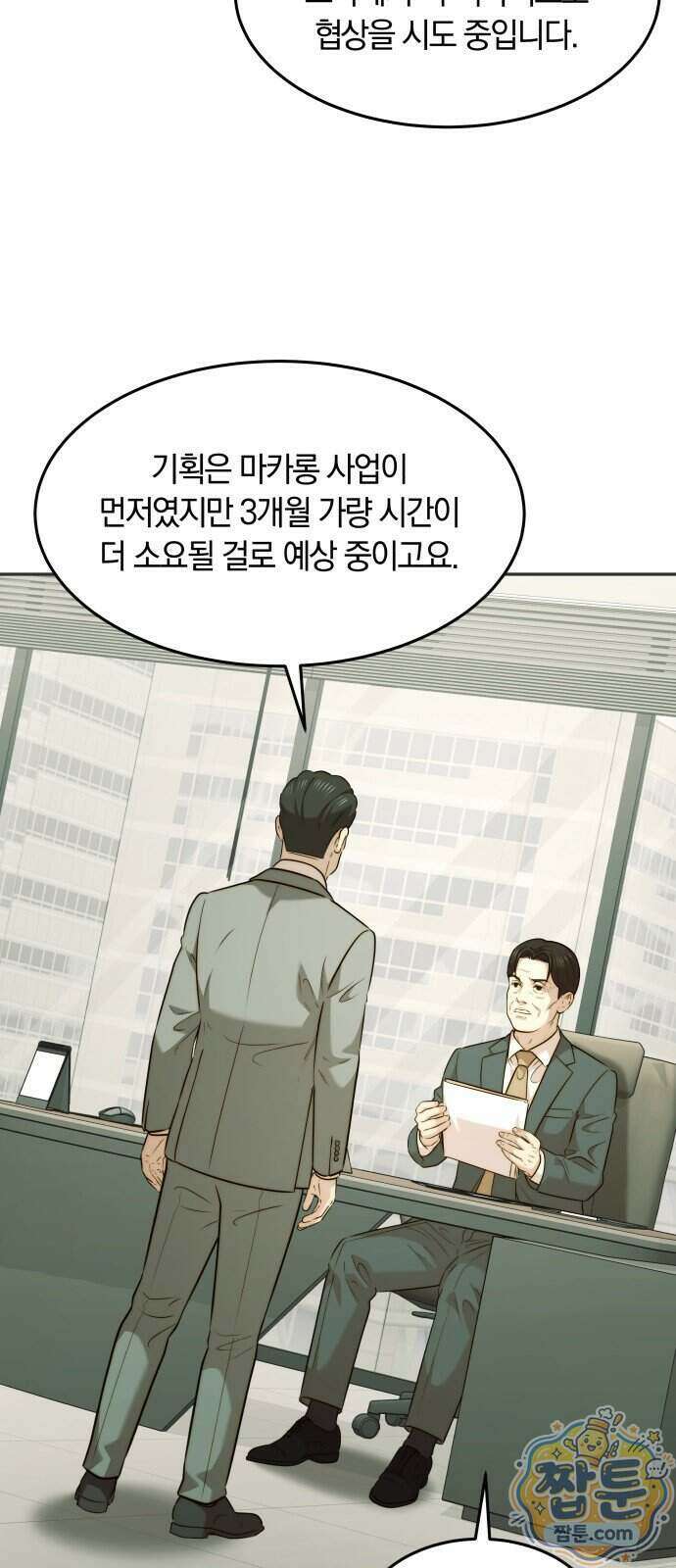 재벌의 품격 122화 10