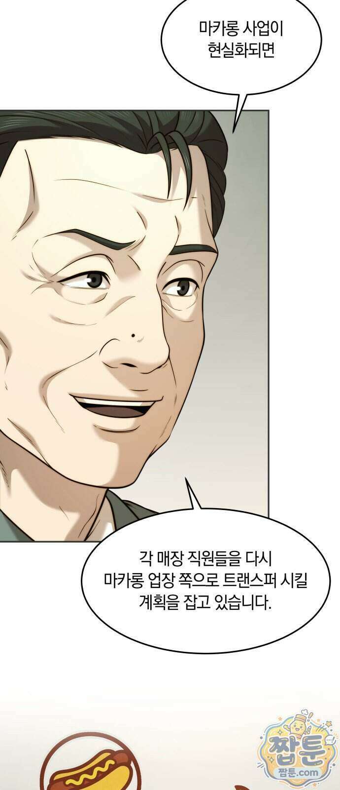 재벌의 품격 122화 12