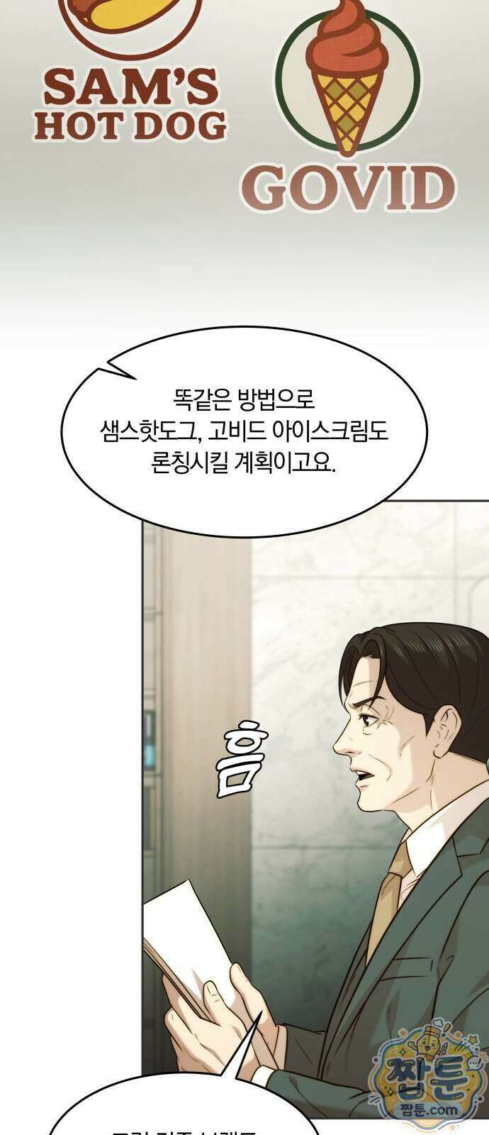재벌의 품격 122화 13