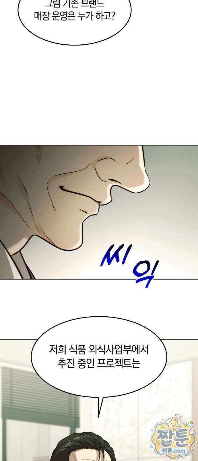 재벌의 품격 122화 14