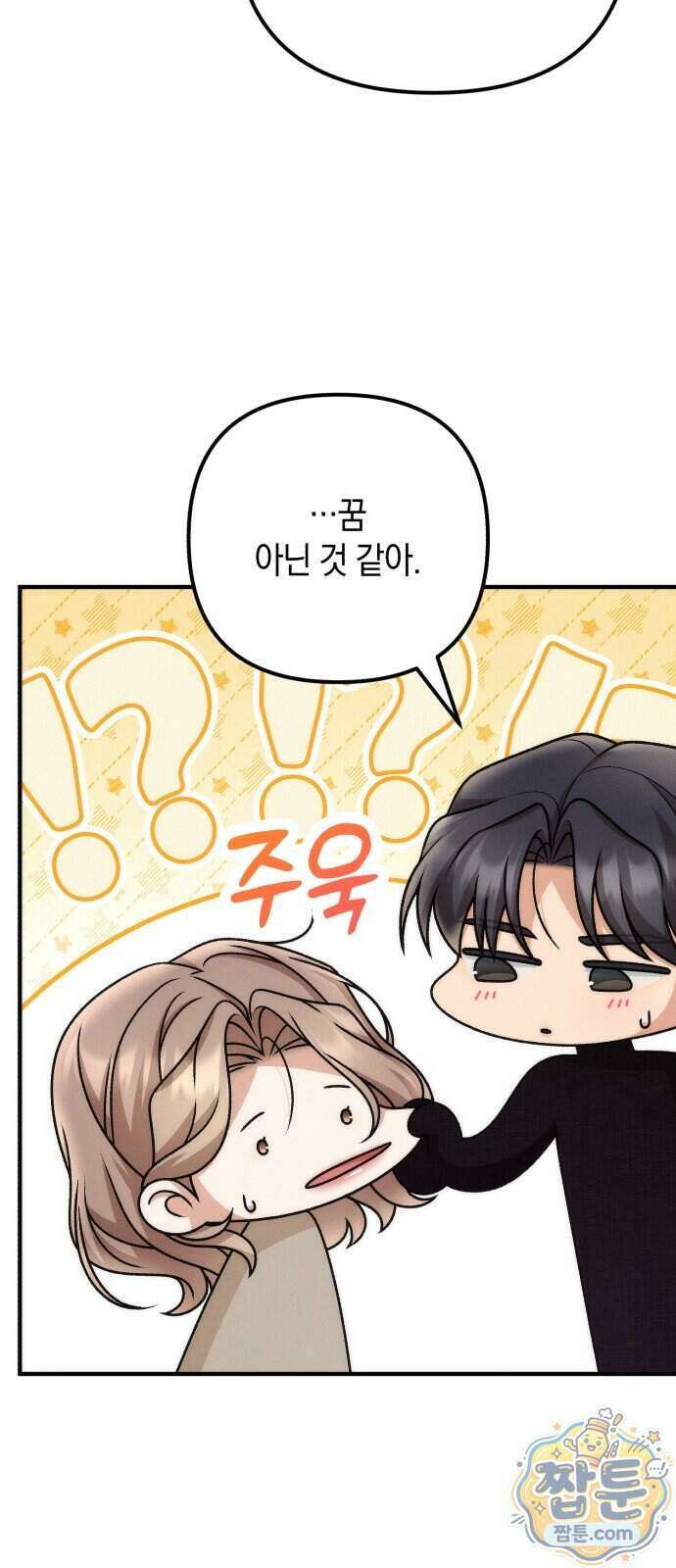 사내 계약 연애 48화 5