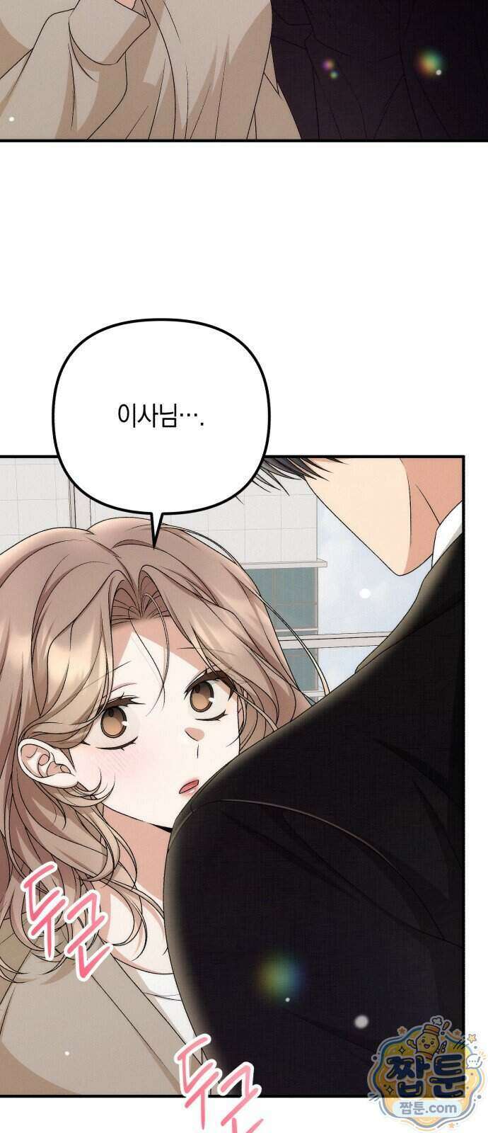 사내 계약 연애 48화 8