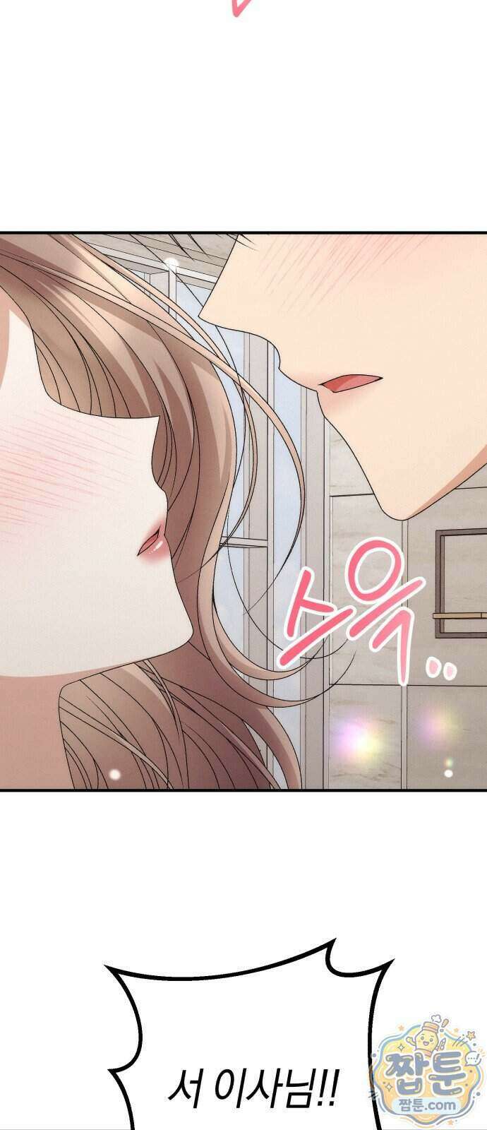 사내 계약 연애 48화 9