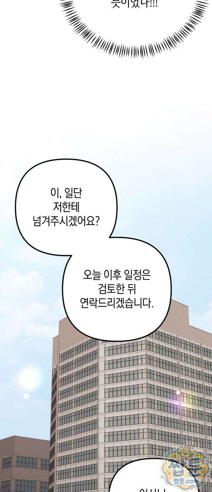 사내 계약 연애 48화 14