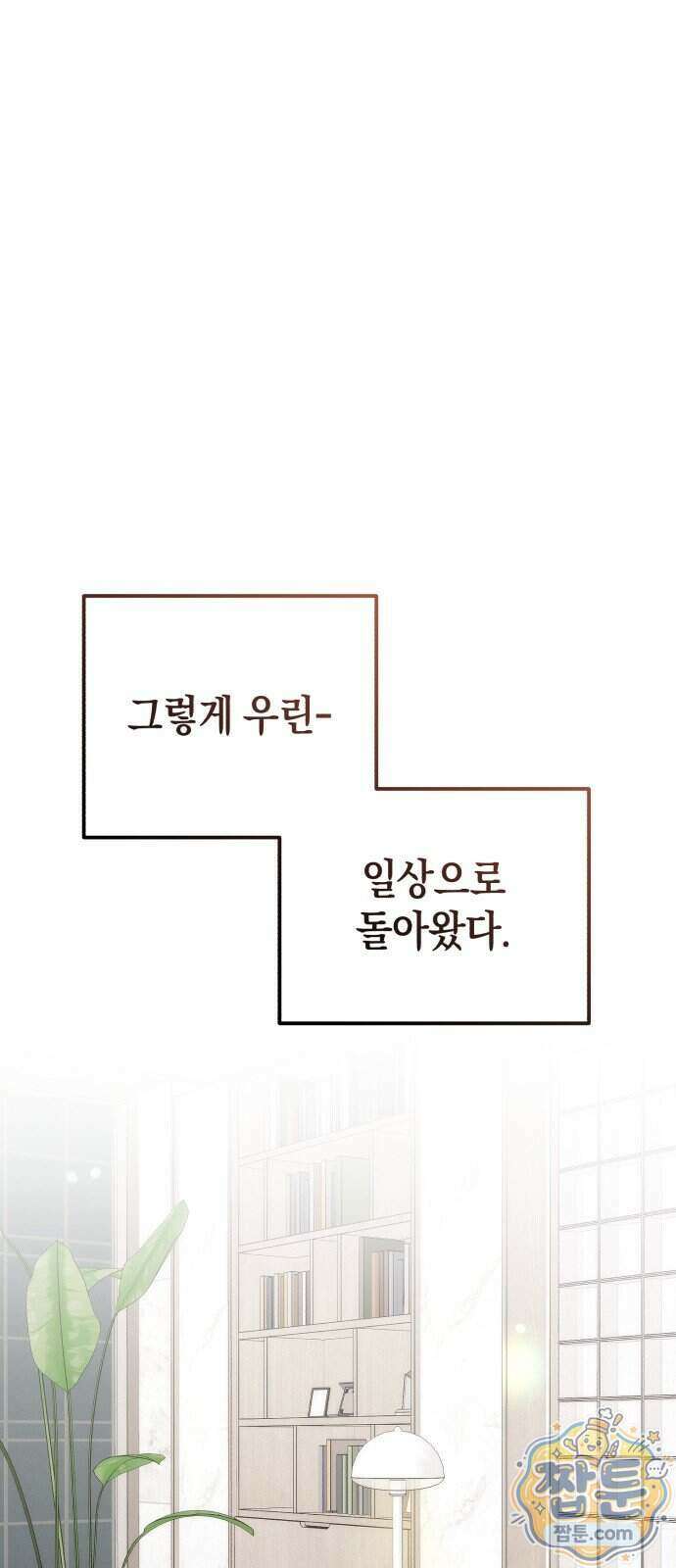사내 계약 연애 48화 16