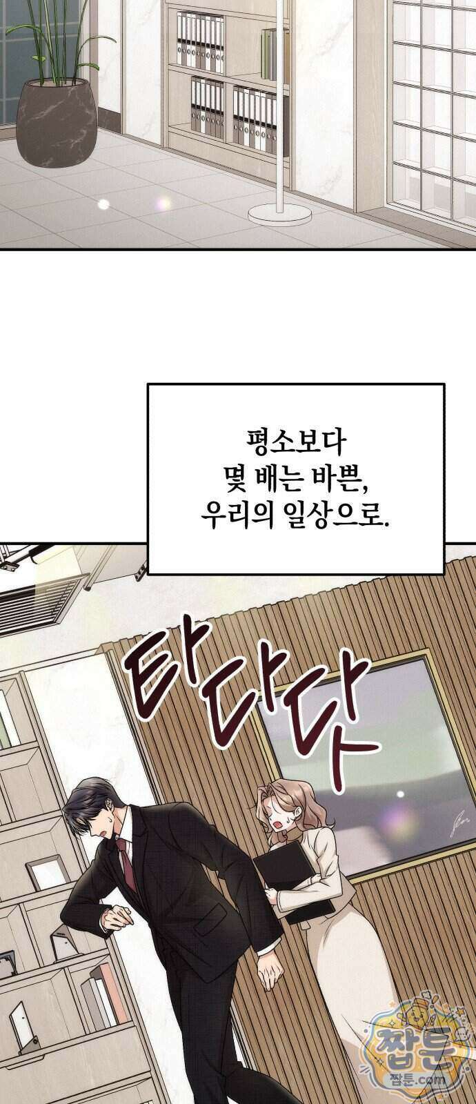 사내 계약 연애 48화 17