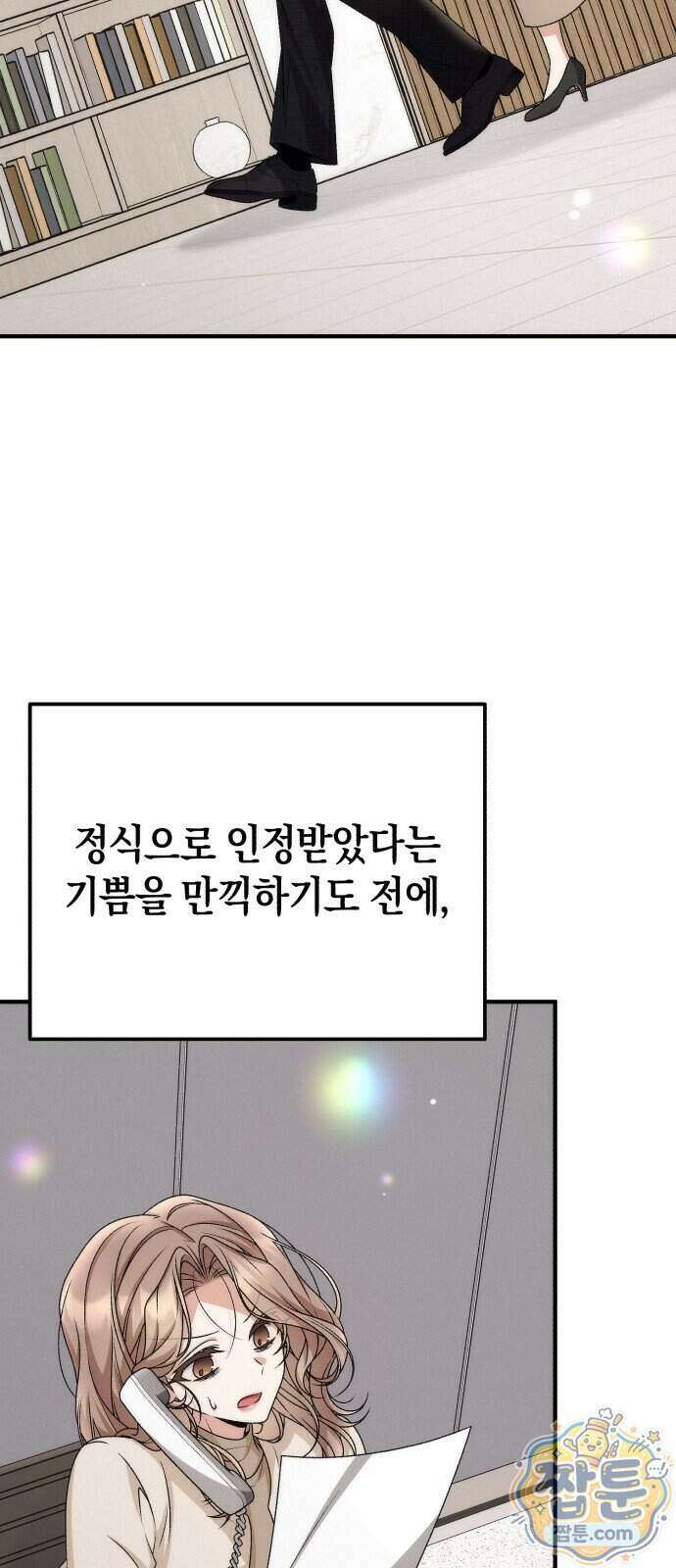 사내 계약 연애 48화 18