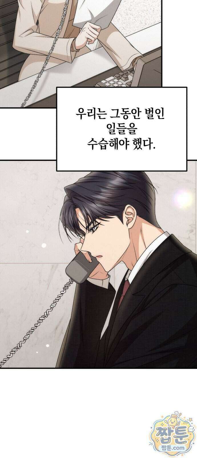 사내 계약 연애 48화 19