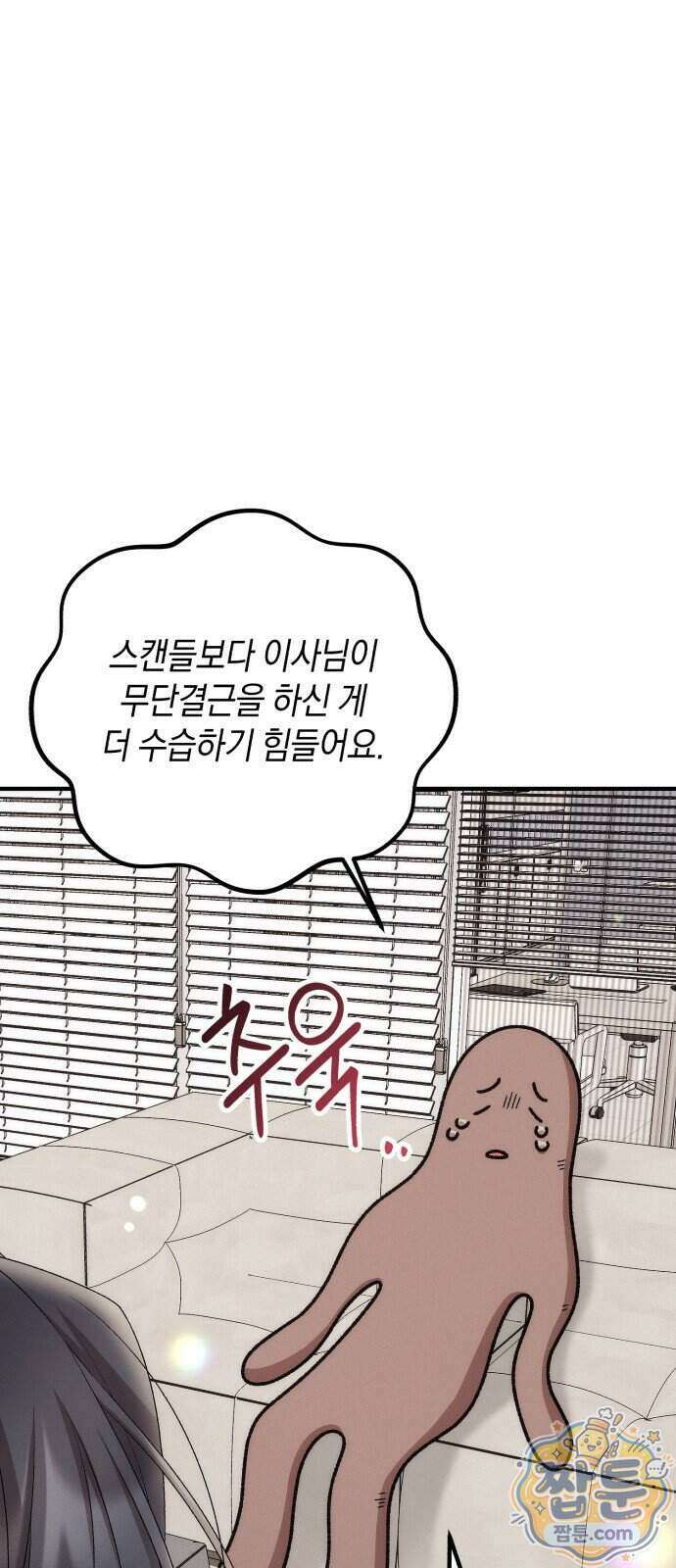 사내 계약 연애 48화 20