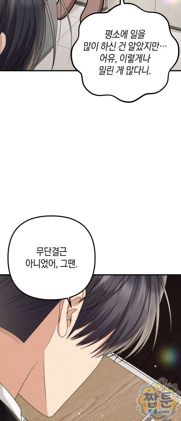 사내 계약 연애 48화 21
