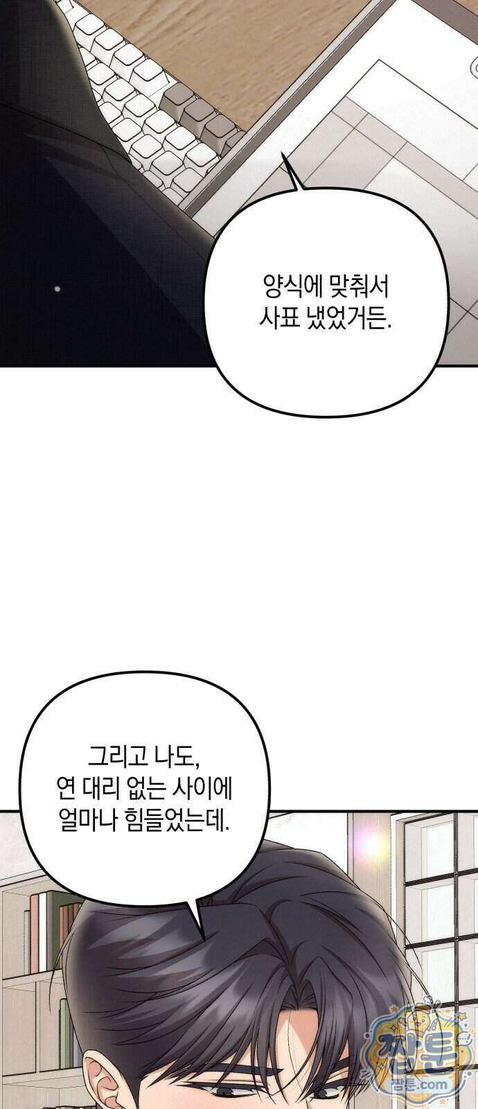 사내 계약 연애 48화 22