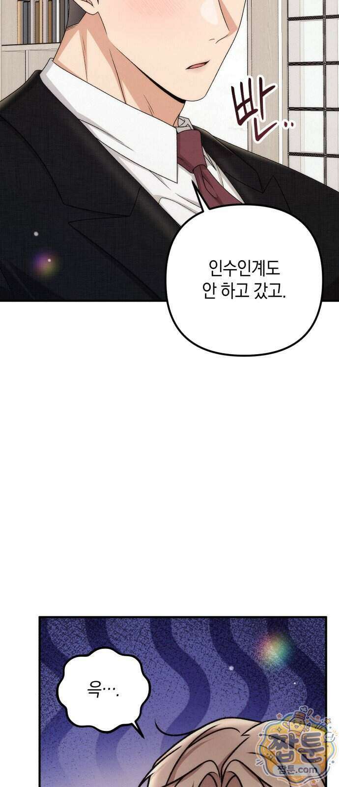 사내 계약 연애 48화 23