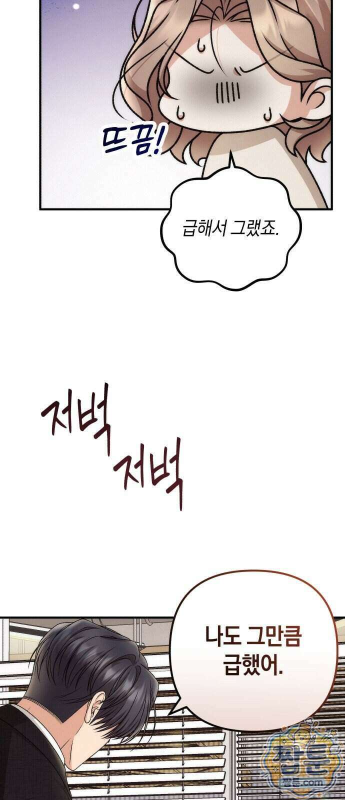 사내 계약 연애 48화 24