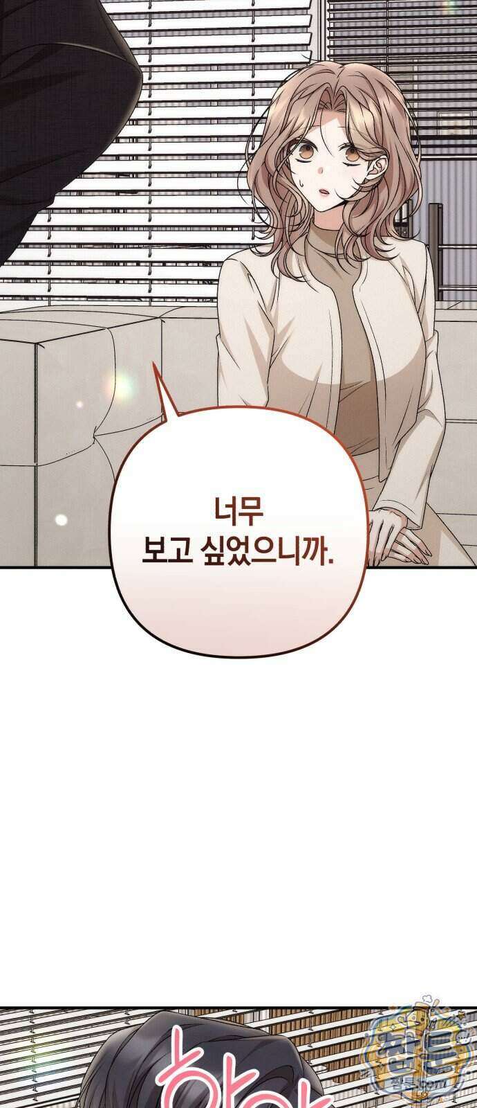 사내 계약 연애 48화 25