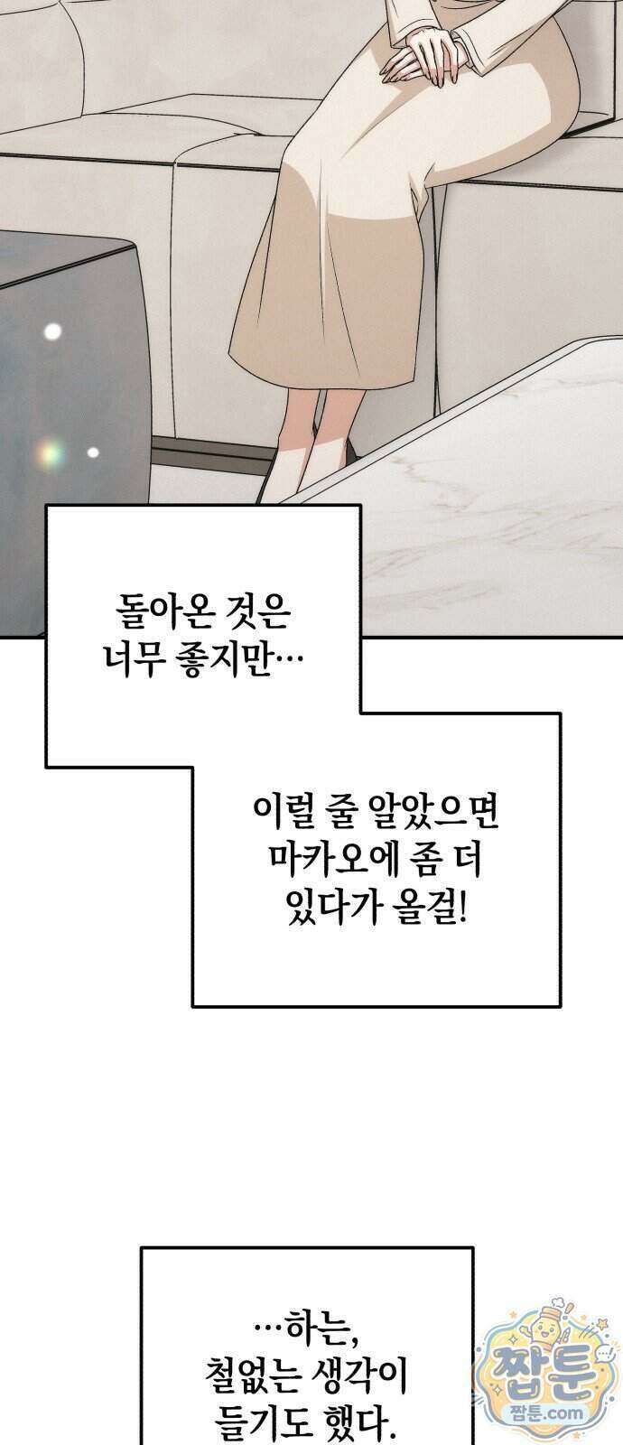 사내 계약 연애 48화 29