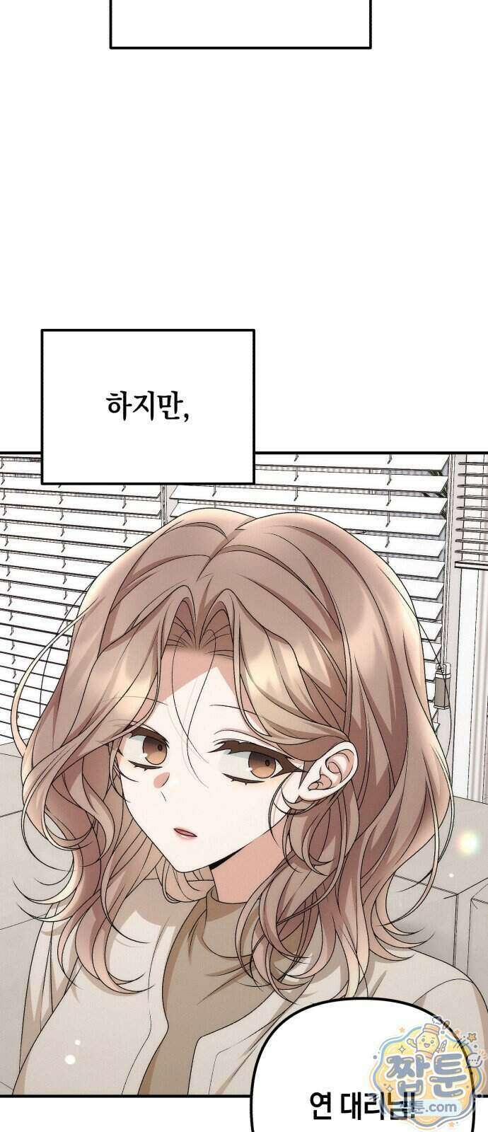 사내 계약 연애 48화 30