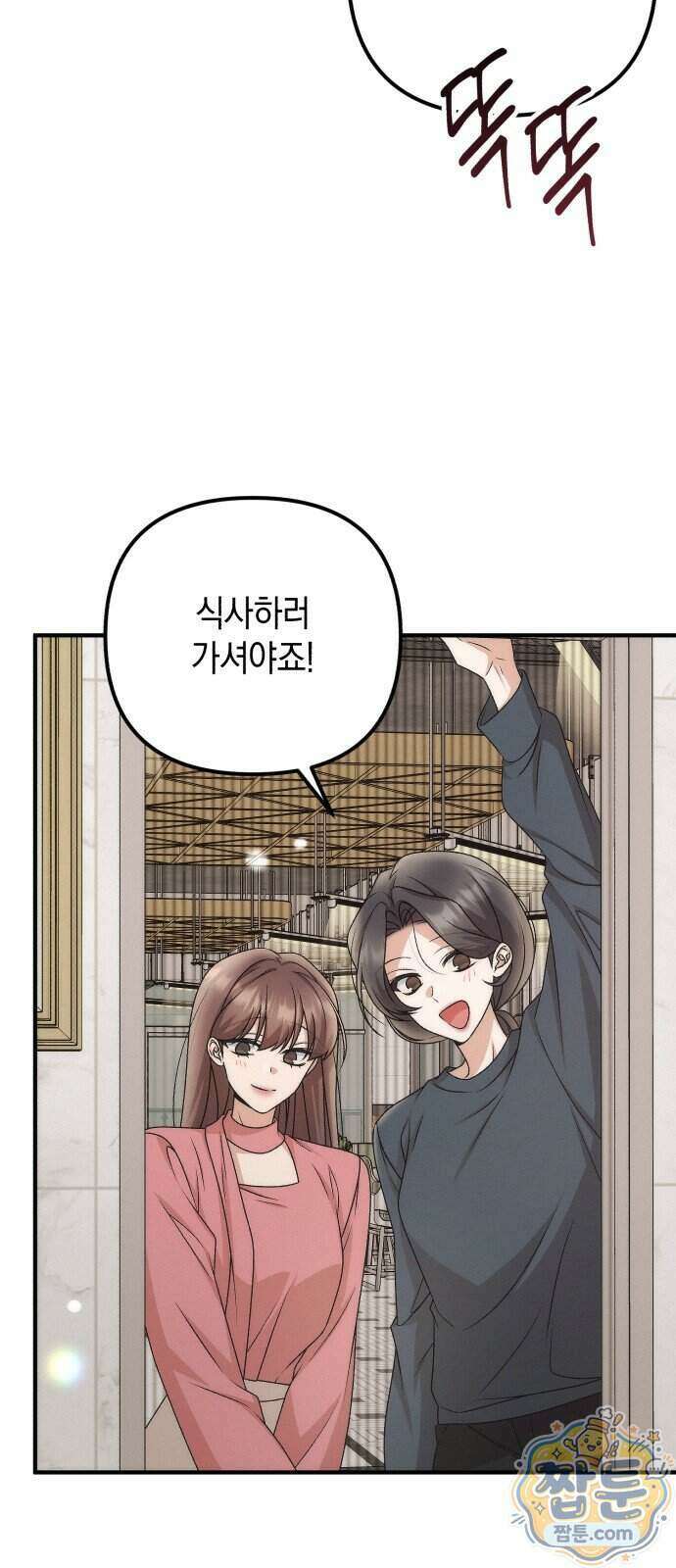 사내 계약 연애 48화 31
