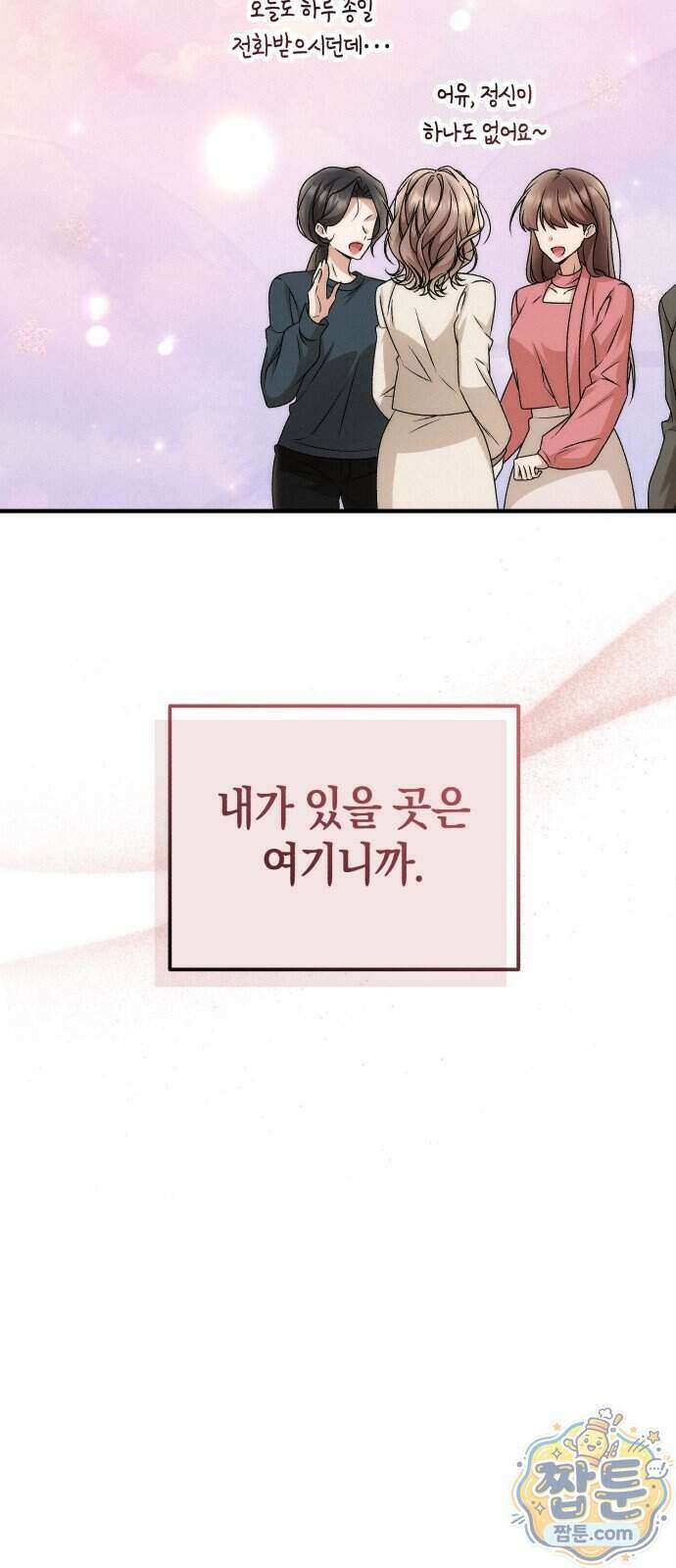 사내 계약 연애 48화 33