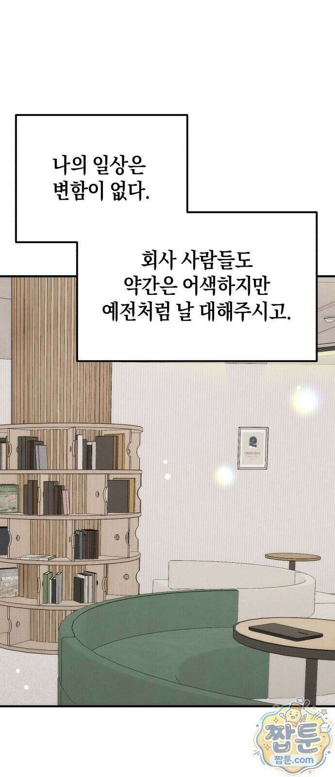 사내 계약 연애 48화 34