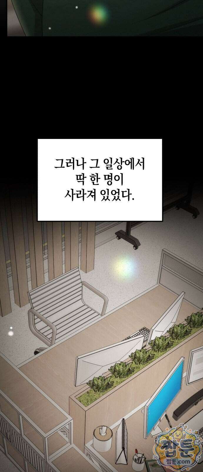 사내 계약 연애 48화 36
