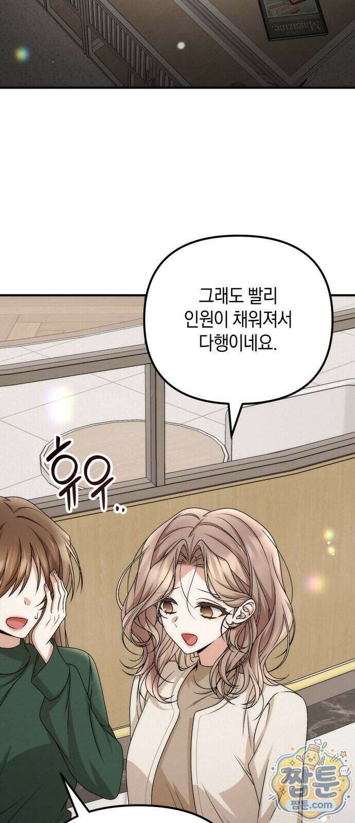 사내 계약 연애 48화 37