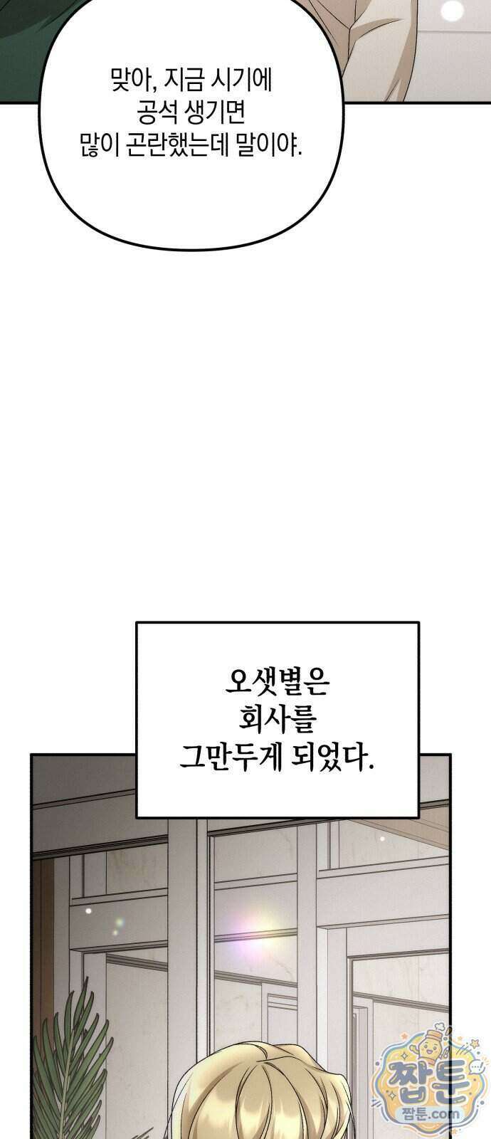 사내 계약 연애 48화 38