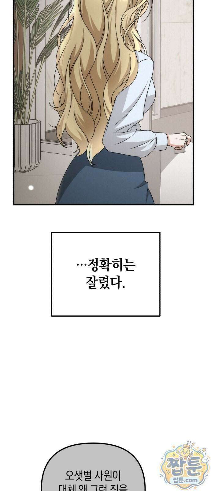 사내 계약 연애 48화 39